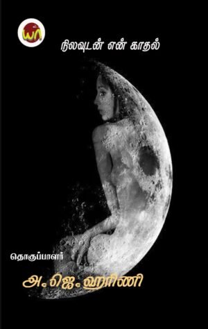 Nilavudan En Kaathal