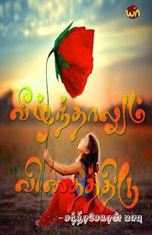 Veelnthalum Vithaithidu