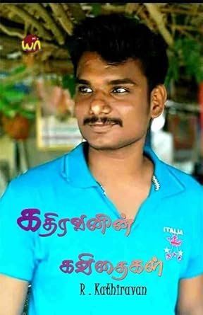 Kadhiravanin Kavithaigal