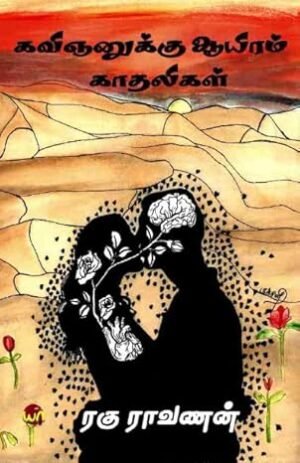 Kavignaku Aayiram Kadhaligal