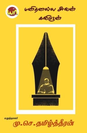 Manithanalla Avan Kavingnan