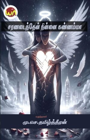 Saranadainthen Ninnai Kannamma