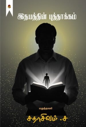 Idhayathin Puthaagam