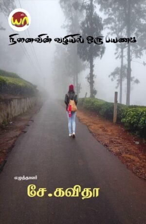 Ninaivin Valiyil Oru Payanam