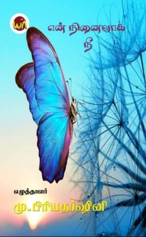 En Ninaivaaga Nee