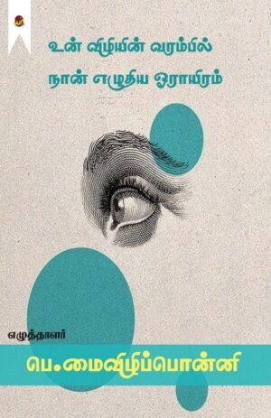 Un Vizhiyin Varambil Nan Eluthiya Oorayiram