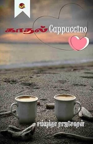 Kadhal Cappuccino