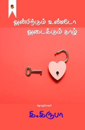 Anbirkum Undo Adaikum Thaal