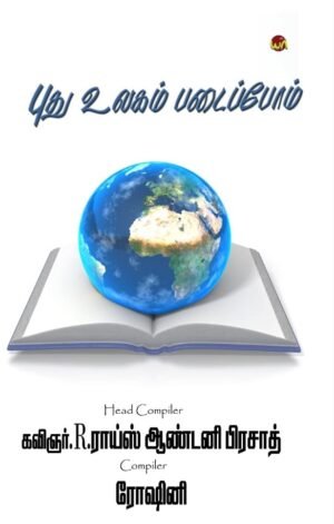 Puthu Ulagam Padaipom