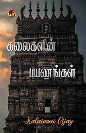 Kalaigalin Payanangal