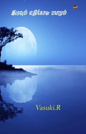 Iravum Ethirkala Payamum