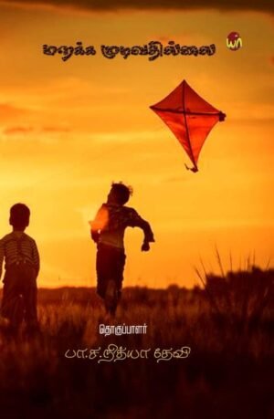 Marakka Mudivathillai