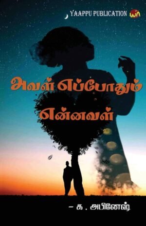 Aval Eppothum Ennaval