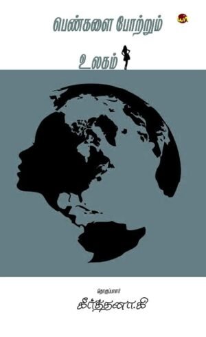 Pengalai Podrum Ulagam