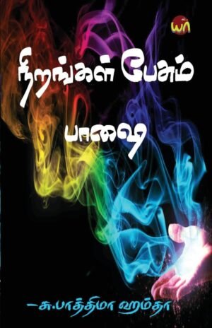 Nirangal Pesum Paashai