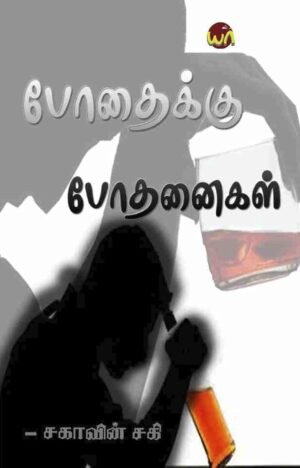 Bodhaiku Bodhanaigal