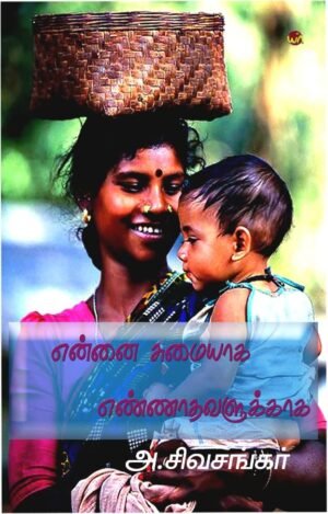 Ennai Sumaiyaga Ennathavalukaga