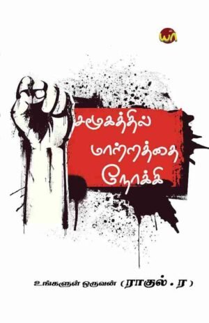 Samookathil Maatrathai Nokki