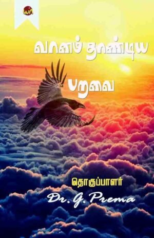 Vaanam Thandiya Paravai