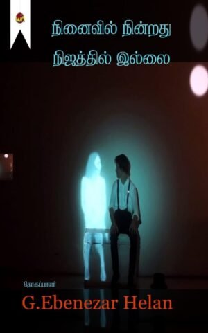 Ninaivil Nindrathu Nijathil Ilai