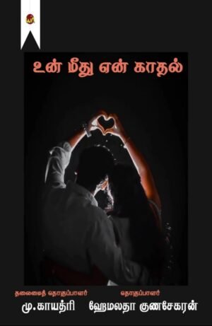 Un Meethu En Kadhal