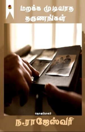 Marakka Mudiyatha Tharunangal