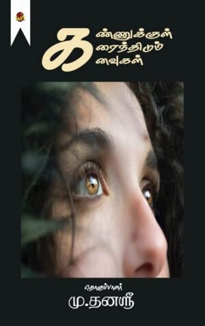 Kannukul Karaindhitum Kanavugal