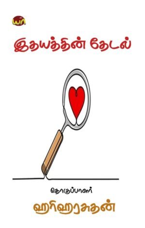 Idhayathin Thedal