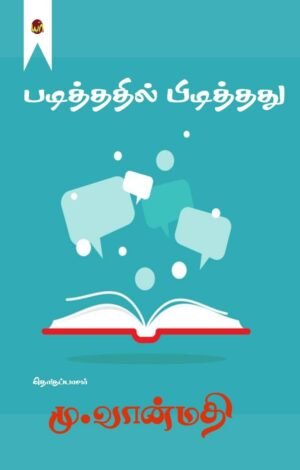 Padithathil Pidithathu