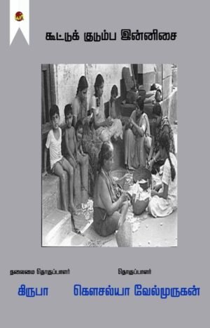 Kootu Kudumba Innisai