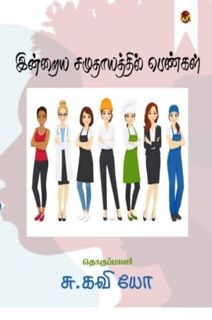 Indraya Samuthayathil Pengal