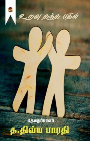 Uravu Thantha Padhil