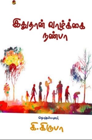 Ithuthan Vazhgai Nanba