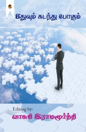 Iithuvum Kadanthu Pogum