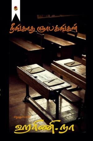 Neengatha Nyabagangal