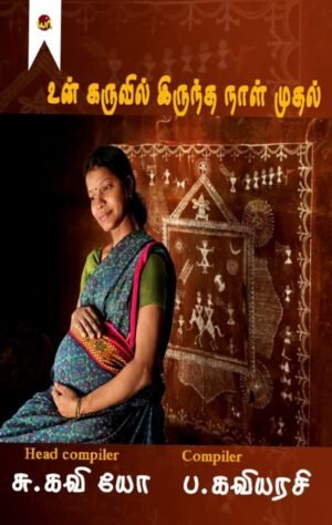 Un Karuvil Iruntha Naal Muthal