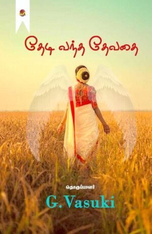 Thedi Vantha Dhevathai