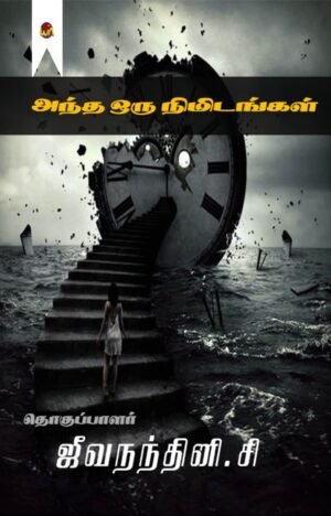 Andha Oru Nimidangal