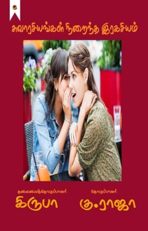 Swarasiyangal Niraintha Ragasiyam