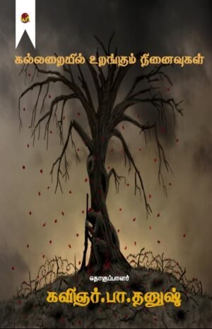 Kallaraiyil Urangum Nenaivugal