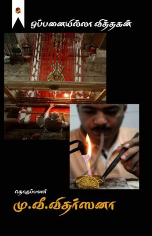 Oppanaiyilla Vithagan