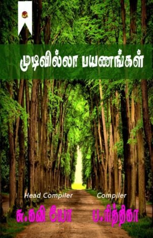 Mudivilla Payanangal