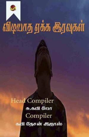 Vidiyatha Yekka Iravugal