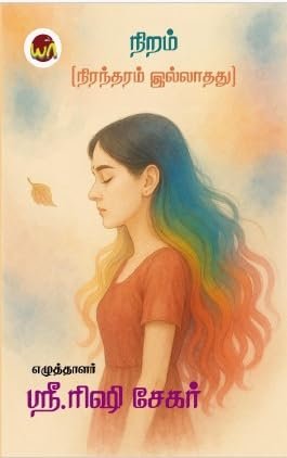 Niram (Nirantharam Illathathu)