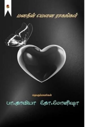 Manathin Mouna Raagangal