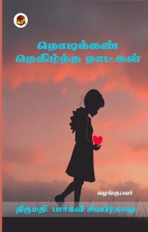 Nodikkan Negilntha Naatkal