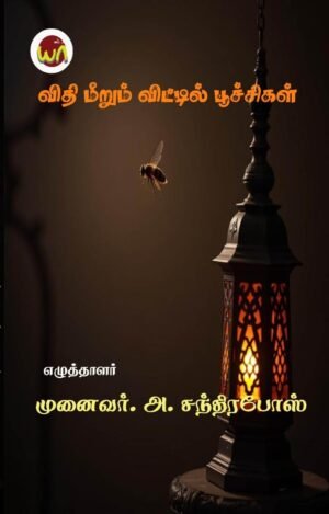 Vithi Meerum Vitttil Puchigal