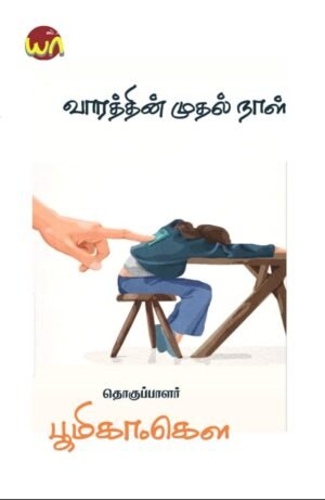 Vaarathin Muthal Poi