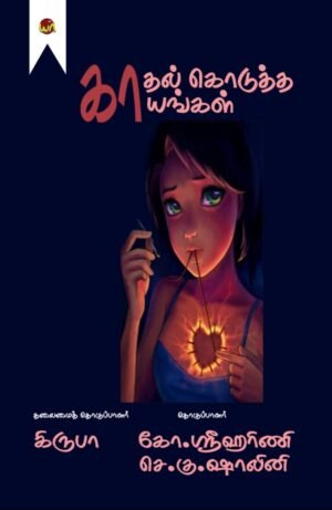 Kathal Kodutha Kaayangal