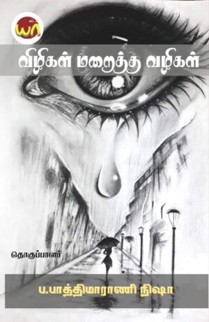 Vizhigal Maraitha Vazhigal